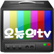 오늘의TV 어플