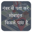 Mobile Number Location Finder APK