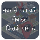 Mobile Number Location Finder