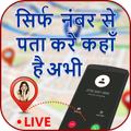 Mobile Number Location Tracker