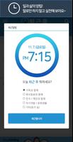 퇴근콜 syot layar 2