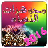 مجوهرات الملك 2016
