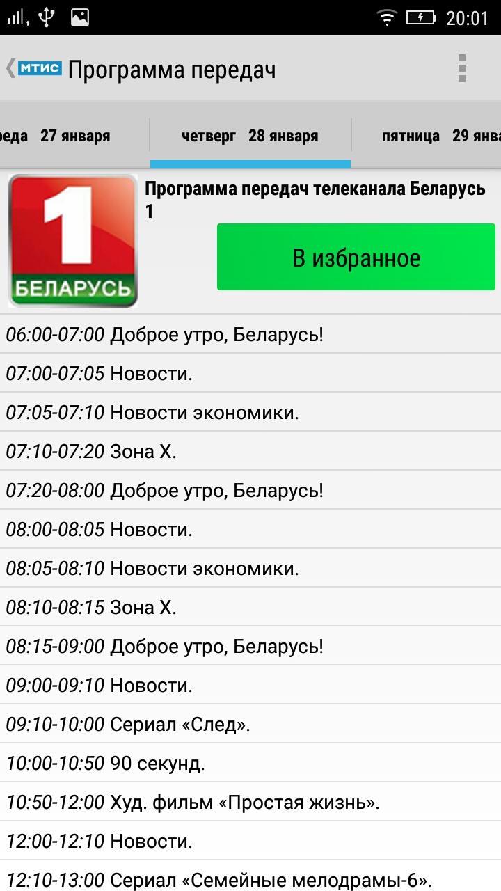 Программа тв на сегодня в санкт петербурге. Программа телепередач. Программатили передач. Программа телепередач на сегодня. Телевизионна япроамма.