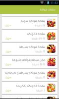 كيفية تحضير سلطة الفواكه captura de pantalla 1