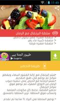 كيفية تحضير سلطة الفواكه captura de pantalla 3
