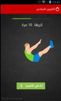 تمارين رياضية captura de pantalla 3
