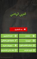 تمارين رياضية Poster