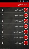 تمارين رياضية captura de pantalla 1