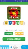 বাংলাদেশের ৬৪ জেলার ইতিহাস app plakat