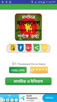 বাংলাদেশের ৬৪ জেলার ইতিহাস app poster