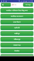 বাংলাদেশের ৬৪ জেলার ইতিহাস app screenshot 1