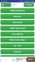 Koutuk Bangla Jokes ~ হাসির কৌ screenshot 1