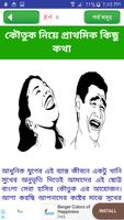 Koutuk Bangla Jokes ~ হাসির কৌ スクリーンショット 2