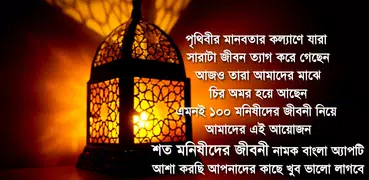 মনিষিদের জীবনী বা জীবনি গ্রন্থ