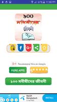 মনিষিদের জীবনী বা জীবনি গ্রন্থ Plakat