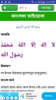 5 kalima bangla or ৫ কালেমা ছো Screenshot 2