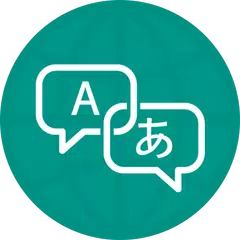 多語種翻譯 APK 下載