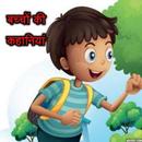 Kids Hindi Story APK