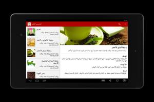 وصفات طبيعية لتخسيس البطن screenshot 3