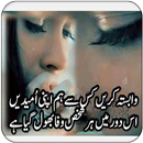 Behtreen Sad Poetry Urdu Mein APK