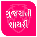 Gujarati Shayari 2018 APK