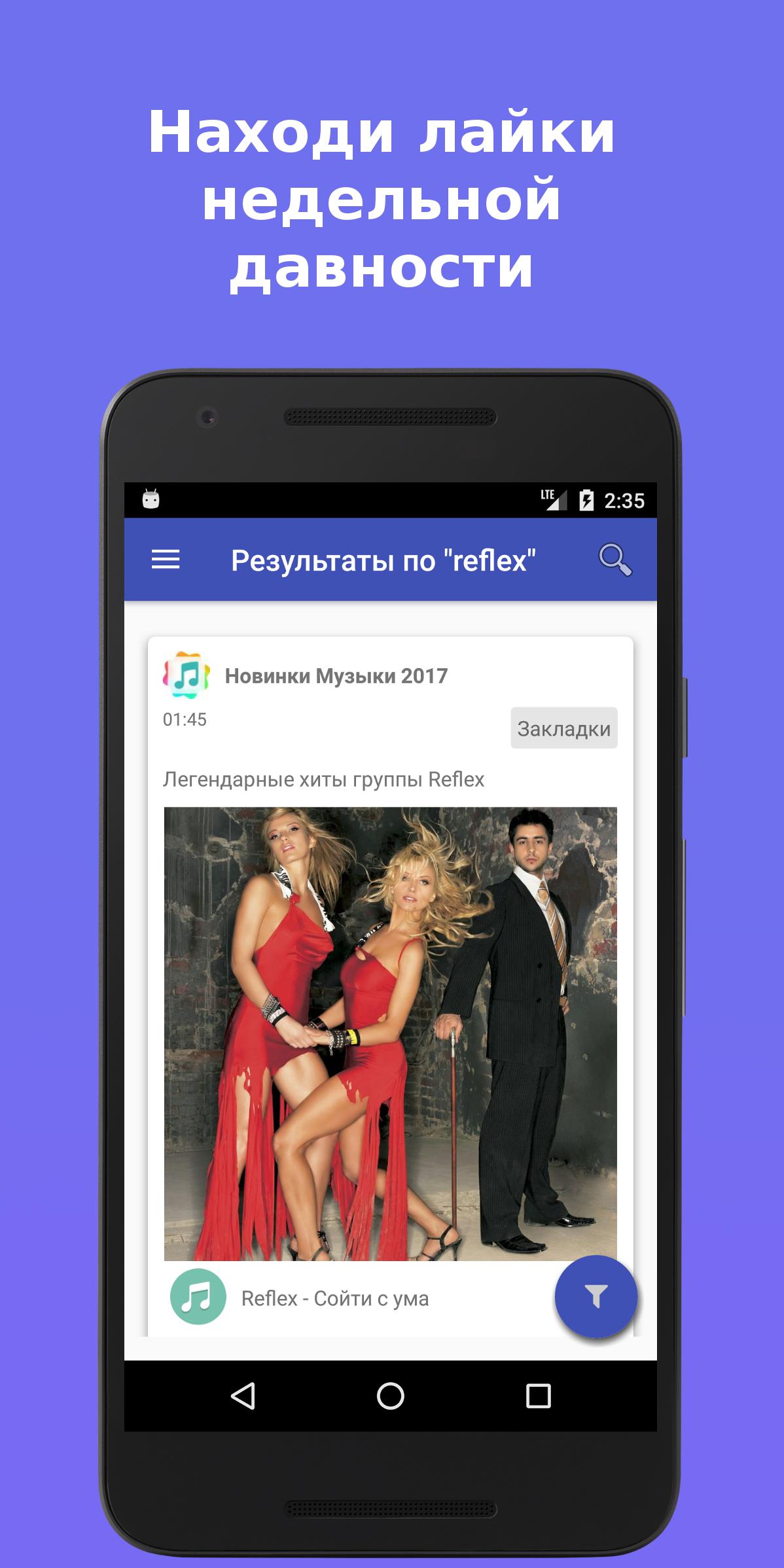 Скачать Закладки ВК APK для Android