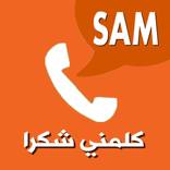 SAMTEL  كلمني شكرا