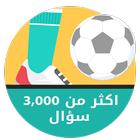 مسابقة الرياضة العربية icône