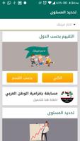 مسابقة الرياضة العربية ảnh chụp màn hình 3