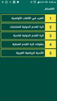 مسابقة الرياضة العربية ảnh chụp màn hình 1