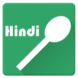 North Indian Recipes in Hindi icône