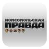Комсомольская правда APK