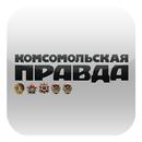 APK Комсомольская правда