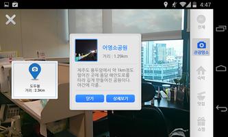 제주관광정보 ảnh chụp màn hình 3
