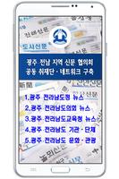 광산저널신문 screenshot 1