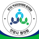 안양시 학교운영위원회 APK