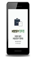 보험전문가 정희정 截图 2