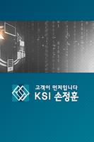 KSI - 한국세일즈전략연구소 Affiche