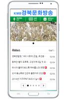 KMB 경북문화방송 capture d'écran 1