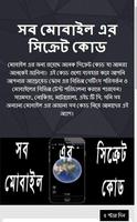 Poster সব মোবাইল এর সিক্রেট কোড