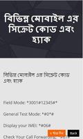 1 Schermata সব মোবাইল এর সিক্রেট কোড