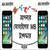 Mobile MB Transfer 2017 Sim to Sim From BD ไอคอน