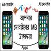 Mobile MB Transfer 2017 Sim to Sim From BD आइकन