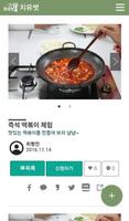 치유벗 स्क्रीनशॉट 3