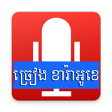 Khmer Online KTV icône