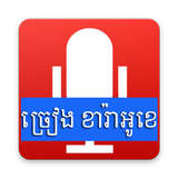 Khmer Online KTV أيقونة