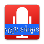 Khmer Online KTV アイコン