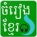 APK Khmer Online MP3