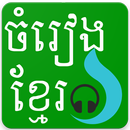 Khmer Online MP3 APK
