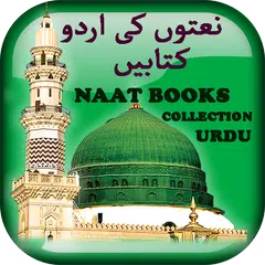 Naat Books Collection (Lyrics)